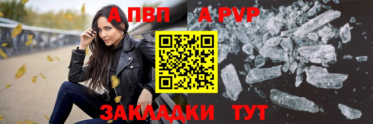 A-PVP Соль  A-PVP VHQ  Ухта  Вход с VPN  A-PVP СК 