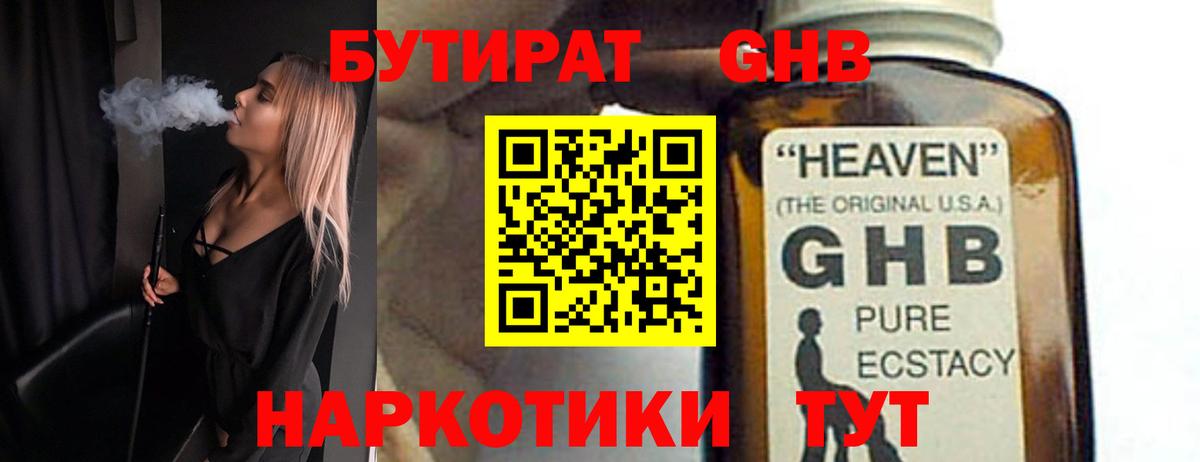 Бутират 99% Ухта