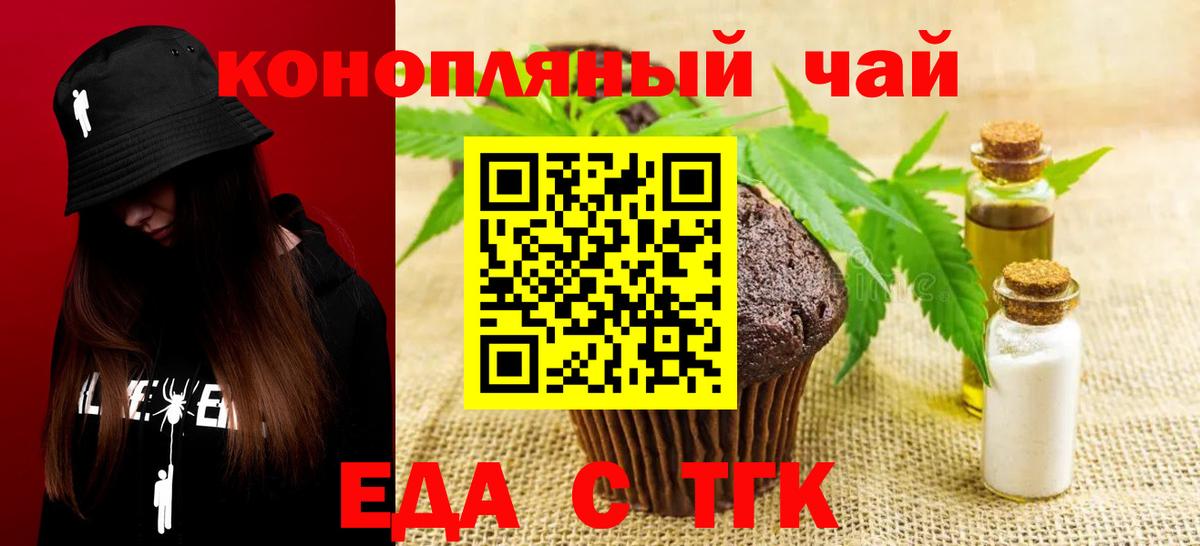 Еда ТГК конопля Ухта