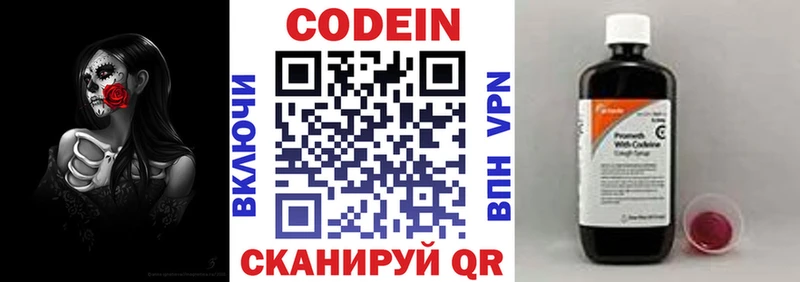Codein напиток Lean (лин)  Ухта 