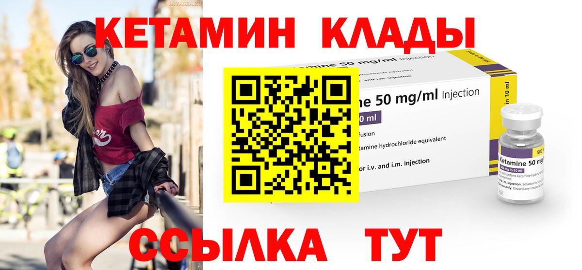 Кетамин VHQ Ухта